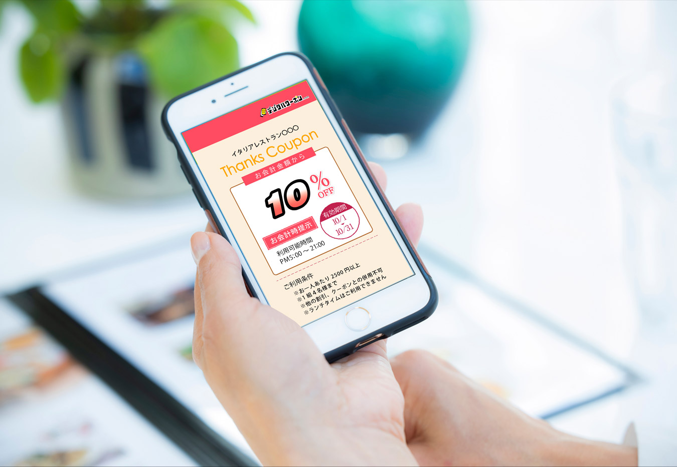 デジタルクーポンドットコムの利用イメージ